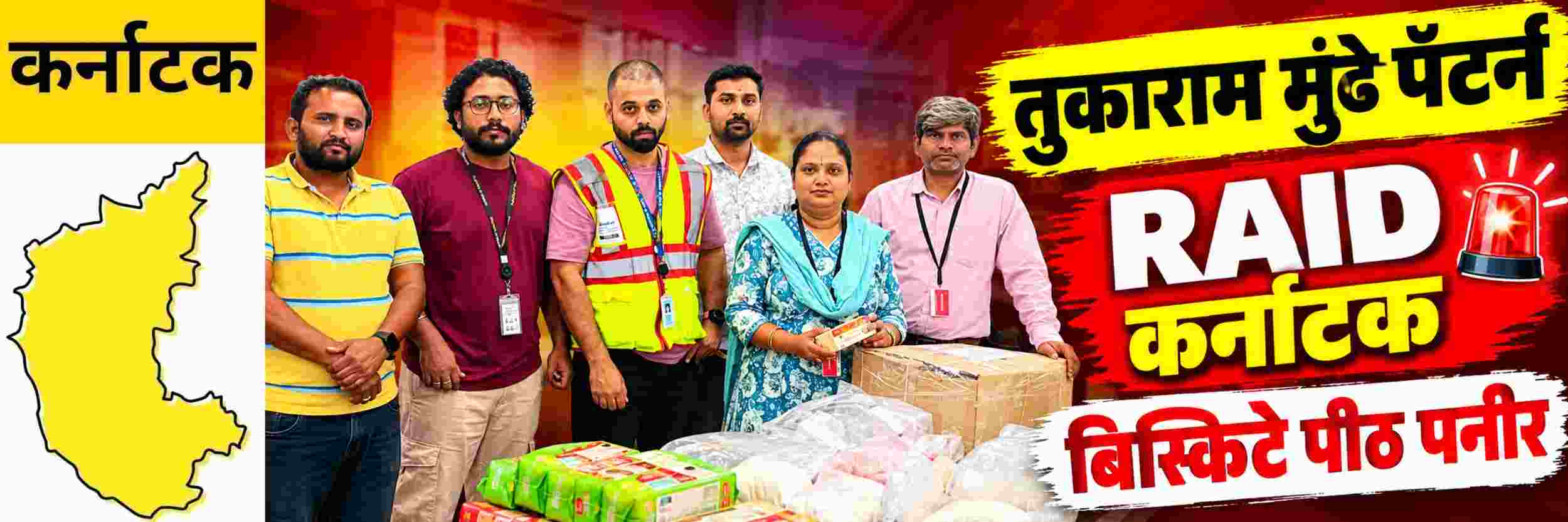 @ कर्नाटक; तुकाराम मुंढे पॅटर्न कर्नाटकात;