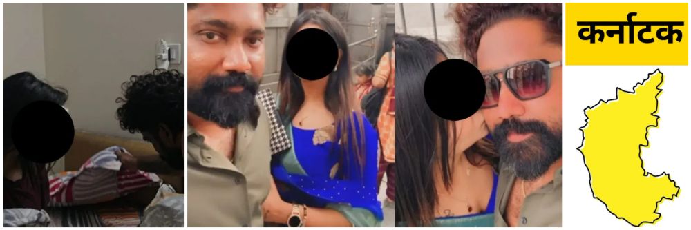 कर्नाटक; नवऱ्यासाठी सोडली मोठ्या पगाराची नोकरी, त्यानेच केला विश्वासघात;