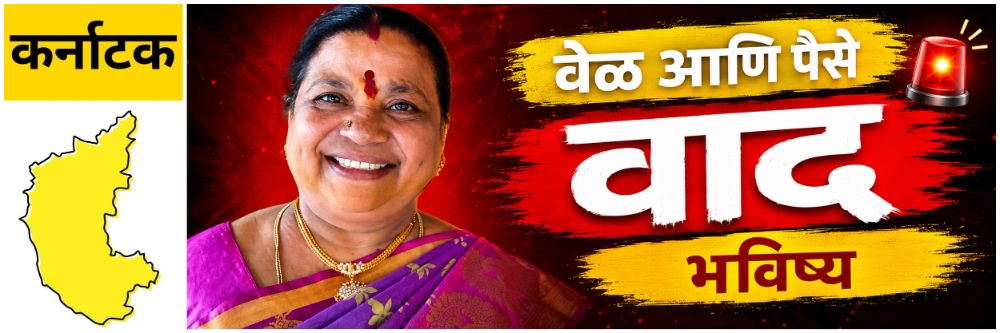 @ कर्नाटक; धक्कादायक घटना; बेरोजगारीवरुन वाद;