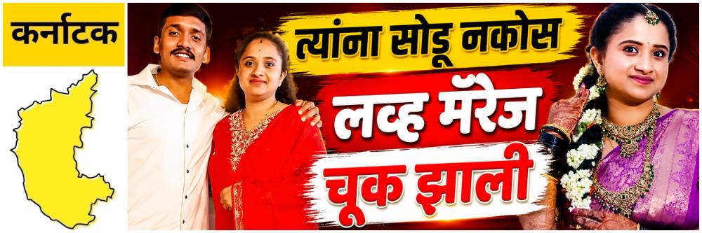 @ कर्नाटक; आई, त्यांना सोडू नकोस...; 25 वर्षीय शिक्षिकेचं टोकाचं पाऊल;