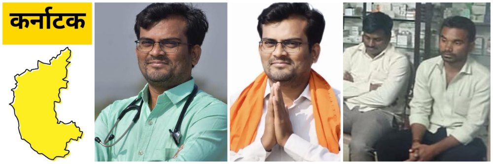 कर्नाटक; भाजपा आमदाराला पकडलं;