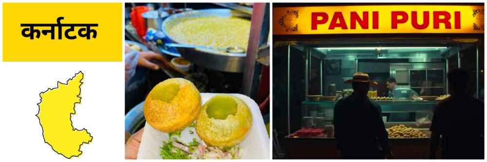 कर्नाटक : पाणीपुरी खायला दिली नाही, गिऱ्हाइकाची सटकली