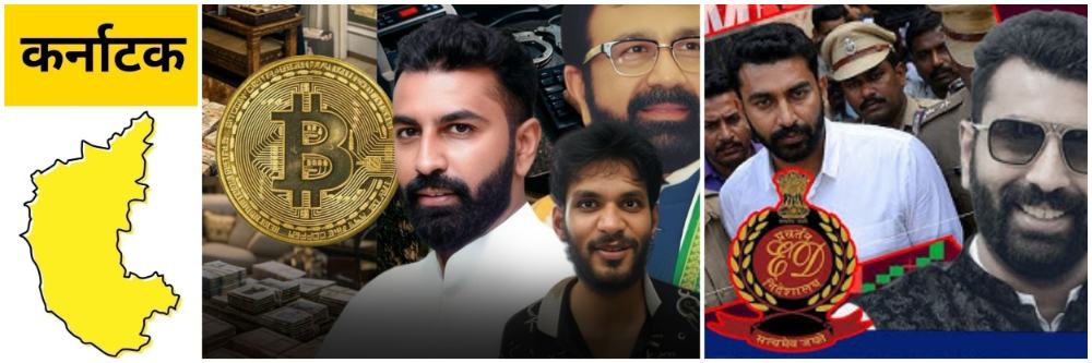 कर्नाटक; आमदार, माजी मंत्र्यावर छापे