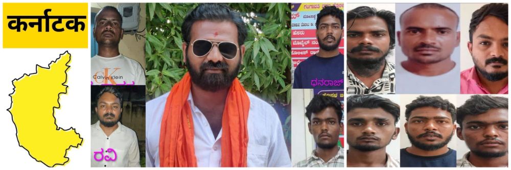 कर्नाटक; भाजप नेत्याचा खून; 6 आरोपींना फाशी