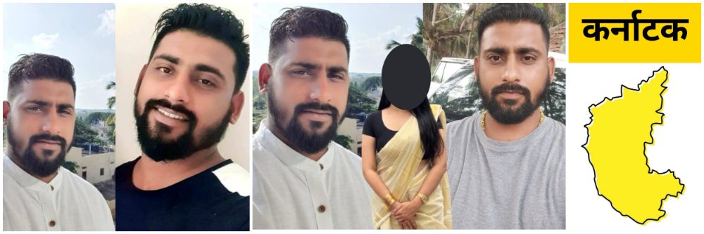 कर्नाटक; बहिणच निघाली पत्नी; पत्नीला बहिण बनवून भेट घडवली