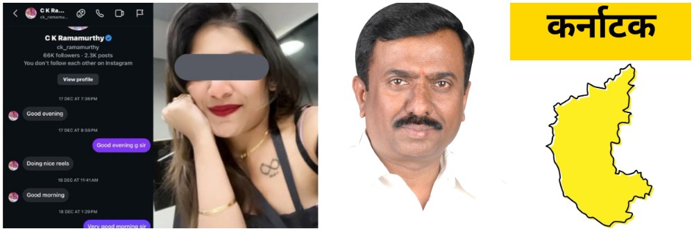 कर्नाटक; आमदाराचे अकाउंट हॅक;