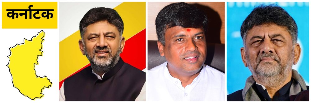 कर्नाटक; शिवकुमार निश्चितच मुख्यमंत्री होतील;