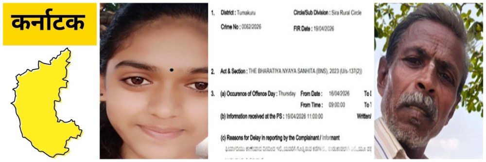 @ कर्नाटक; बेपत्ता असलेल्या मुलीचा छडा लागला, बापानेच विहिरीत ढकलून केली होती हत्या;