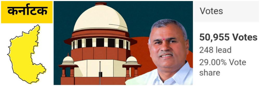 कर्नाटक : आमदारकी रद्दच्या आदेशाला स्थगिती — सर्वोच्च न्यायालय — आमदारपद कायम