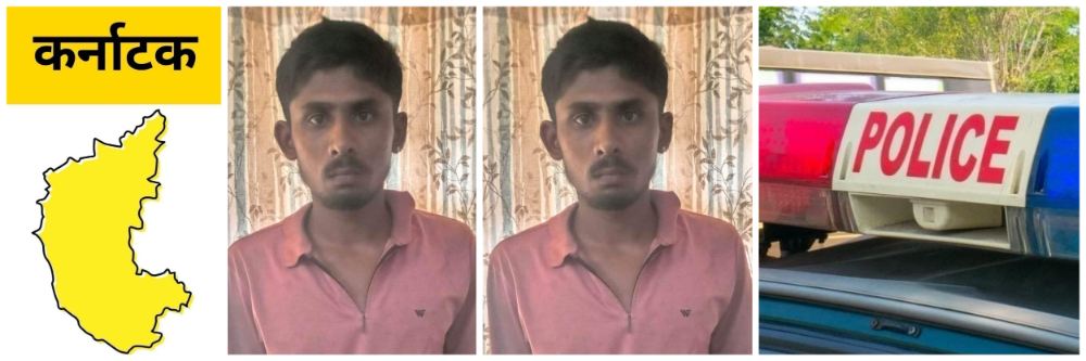 @ कर्नाटक; सुपारी देऊन खून; 5 संशयितांना अटक