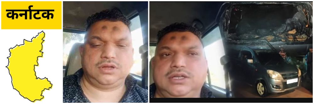 #कर्नाटक; कुटुंबासह कार पेटवून आत्महत्येचा प्रयत्न; व्यावसायिकाचा मृत्यू, पत्नी—मुले बचावली