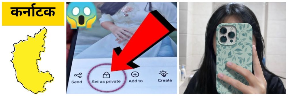 कर्नाटक; बॉयफ्रेंडला चटक लागली; गर्लफ्रेंडकडे मागितले आई—मावशीचेच फोटो;