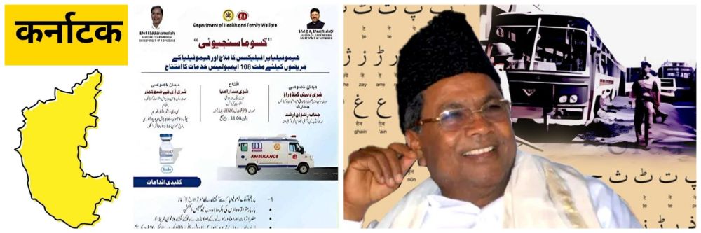 कर्नाटक; ऊर्दू निमंत्रण पत्रिका