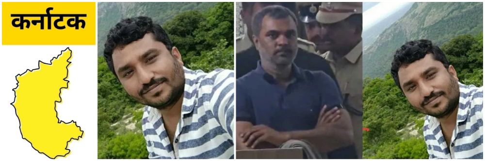 कर्नाटक; रिअल इस्टेट व्यावसायिक; अपहरण करुन खून