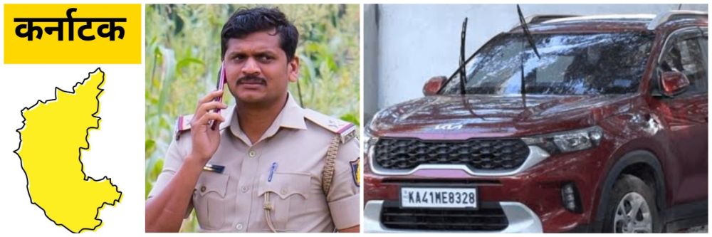 कर्नाटक; लाच मागणारा PSI सापळ्यात