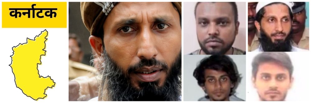 कर्नाटक; 7 दोषींना प्रत्येकी 7 वर्षांची शिक्षा