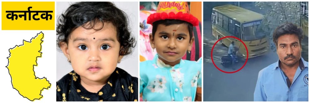 कर्नाटक; बाबा वाचवा... म्हणण्याची संधी मिळाली नाही : Watch CCTV Video