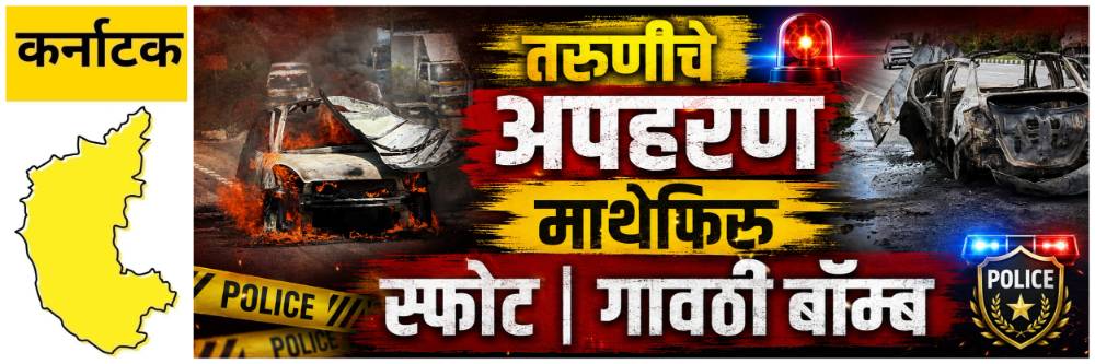 karnataka-news-tumakuru-car-blast-was-suicide-using-crude-bomb-woman-injured-man-killed-in-car-blast-near-tumkuru-suicide-botched-kidnapping-bid-attempt-20260628.jpg | @ कर्नाटक; गर्लफ्रेंडला मारण्याचा होता डाव, स्वतःचाच झाला खेळ खल्लास; | belgaum news | belgavkar बेळगावकर