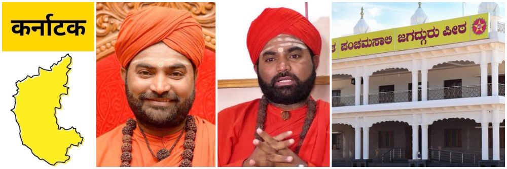 कर्नाटक; वचनानंद स्वामीजींची हकालपट्टी