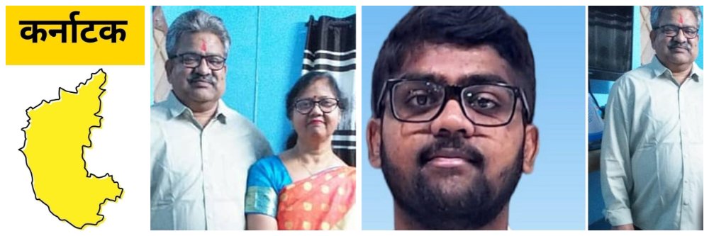 @ कर्नाटक; बापासाठी पदक जिंकले, सुवर्ण सोहळा पाहायला येतानाच वडिलांचा अपघाती मृत्यू