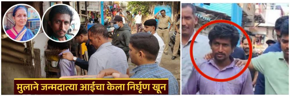 @कोल्हापूर; तरुणाने आईच्या डोक्यात घातला वरवंटा