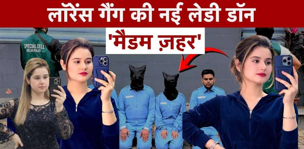 lawrence-gangs-lady-don-bobby-kabutars-girlfriend-arrested-lawrence-bishnoi-bishnois-aide-bobby-kabootar-arrested-20260219.jpg | लॉरेन्स बिष्णोई गँगमधील 'लेडी डॉन'; बॉबीच्या गर्लफ्रेंडला ठोकल्या बेड्या; | belgaum news | belgavkar बेळगावकर