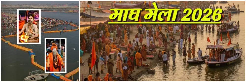 तब्बल 75 वर्षांनंतर आलाय अद्भूत योग; मिनी महाकुंभमध्ये शाही स्नान