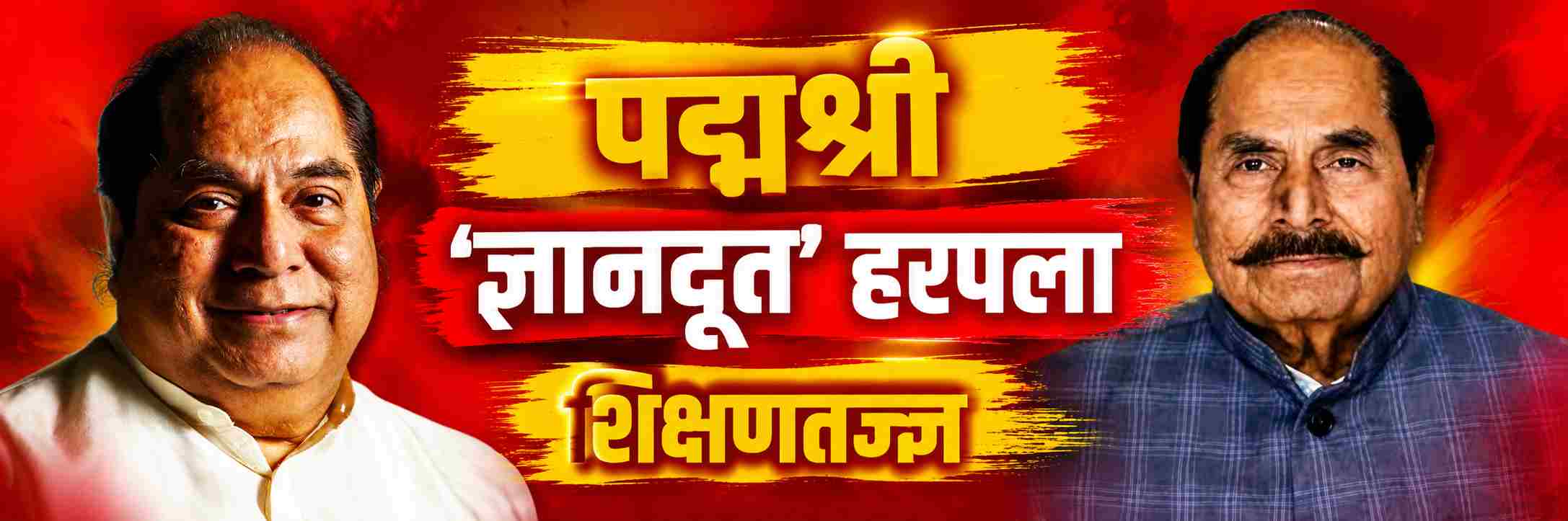 'ज्ञानदूत' हरपला; शिक्षण क्षेत्रात क्रांती घडवणारे डी. वाय. पाटील