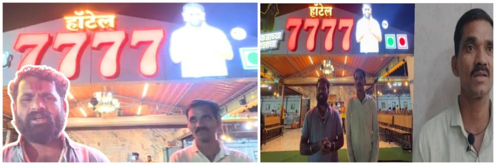 Video : नाद करतोय का? हॉटेल 7777 च्या मालकाला मॅनेजरला मारहाण भोवली