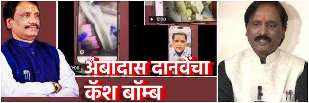 ऐन अधिवेशनात 'कॅश बॉम्ब'