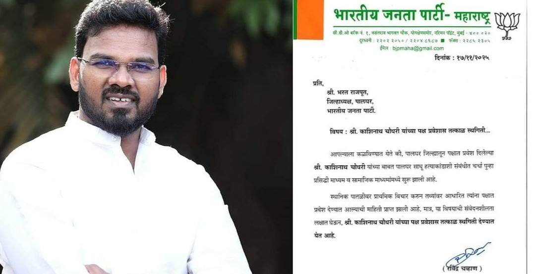 पालघर साधू हत्याकांडात आरोप केले, त्यालाच भाजपा पक्षात घेतले?