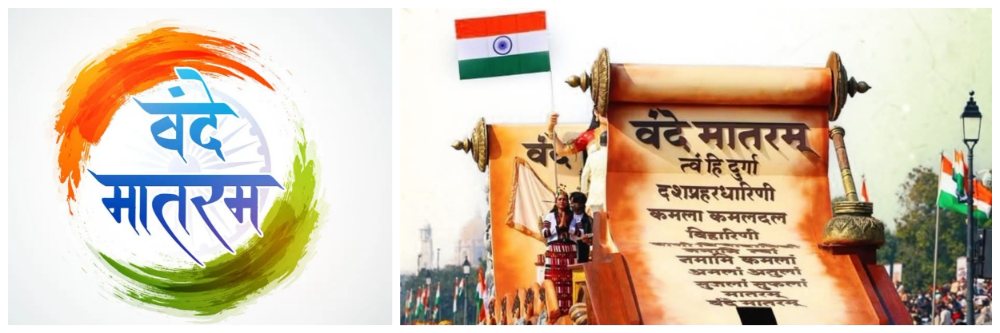 ‘वंदे मातरम’ केंद्र सरकारचे नवे नियम #Guidelines;