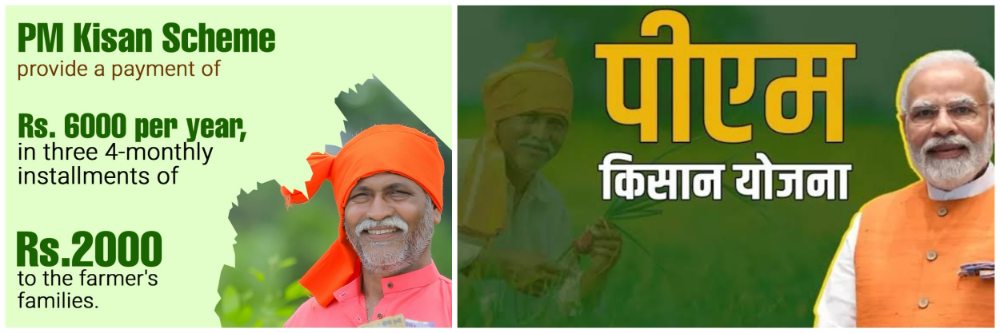 PM किसान योजना; 22 वा हप्ता बजेटपूर्वी येणार?