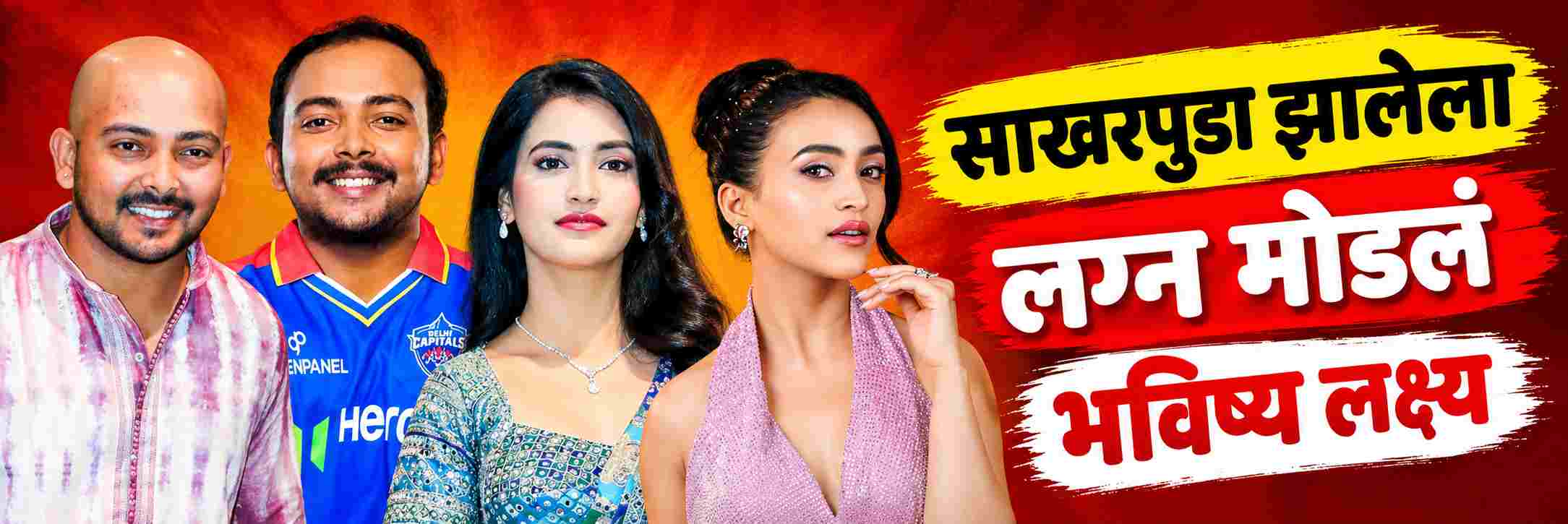 लव्ह लाईफमध्ये भूकंप; होणाऱ्या पत्नीचा मोठा निर्णय