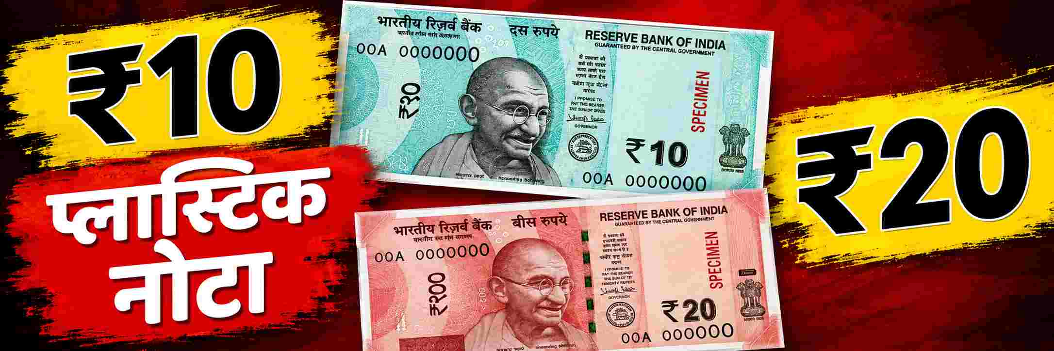 नोटा बदलणार; अखेर सरकारने दिली मंजूरी;