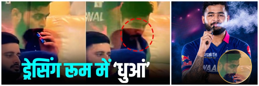 रियान परागला अटक होणार? BCCI कडून 'चुकीला माफी नाही'