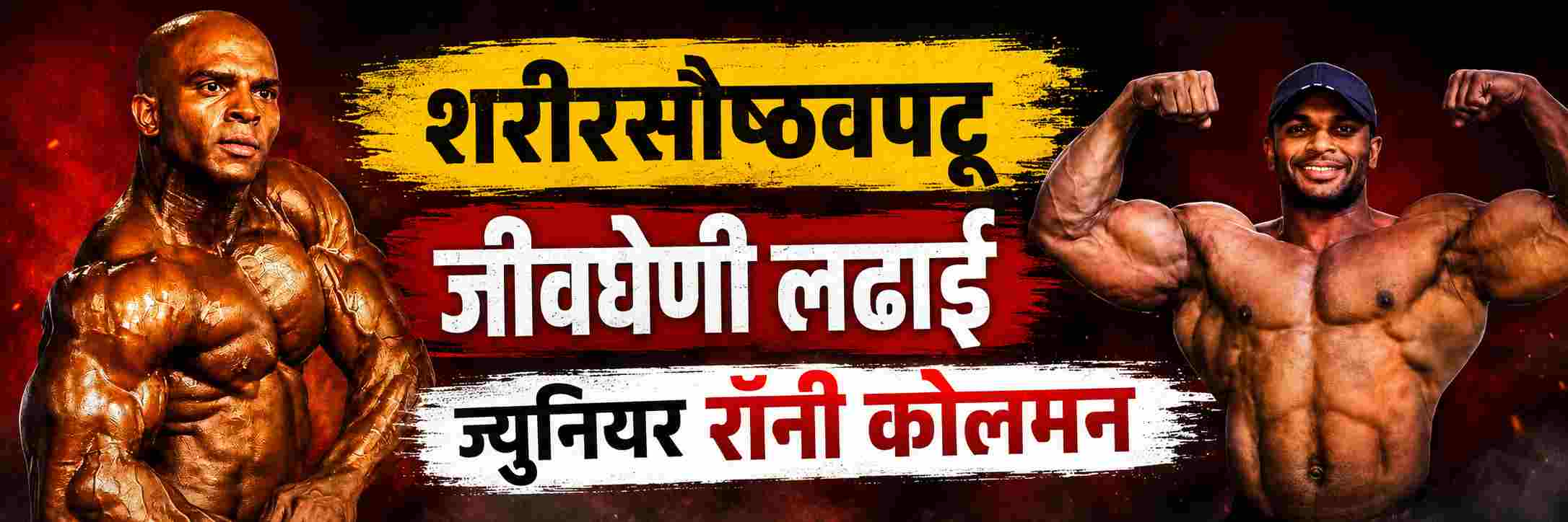 ‘ज्युनियर रॉनी कोलमन’ काळाच्या पडद्याआड;