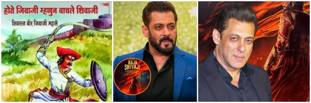 होता जीवा म्हणून वाचला शिवा...! 'राजा शिवाजी'