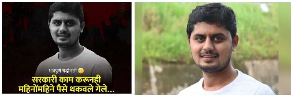 धक्कादायक...! सरकारी बिल थकलं, कंत्राटदाराने टोकाचं पाऊल उचललं