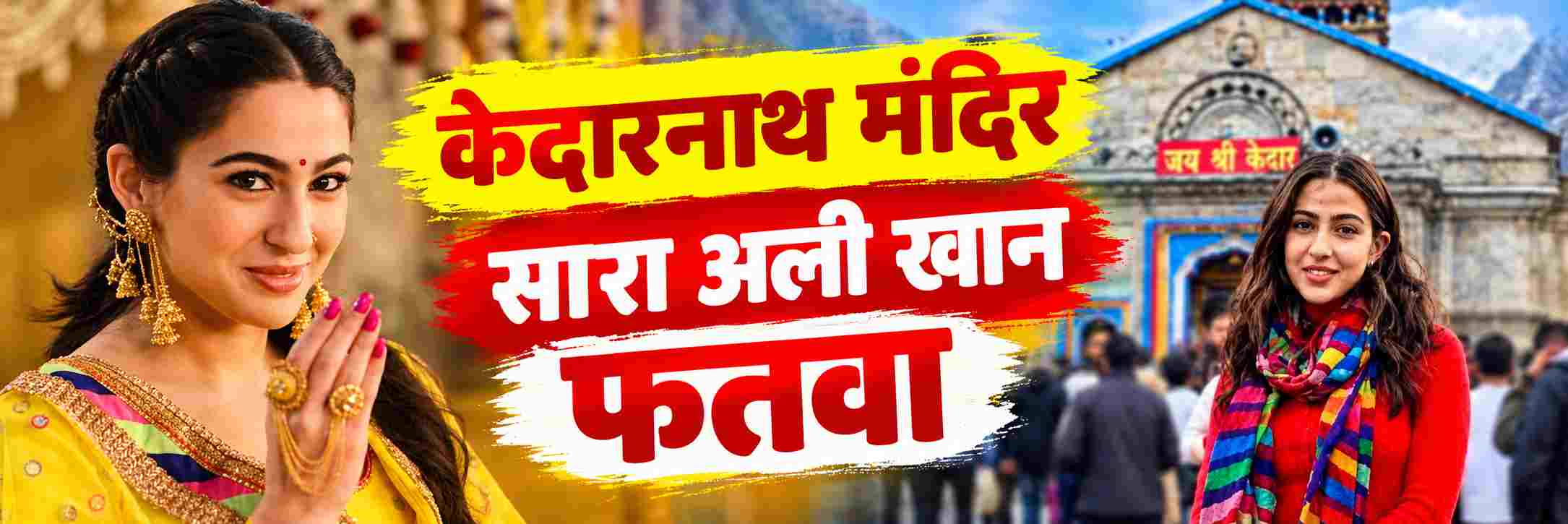 केदारनाथ मंदिराच्या दर्शनावरुन सारा अली खान वादाच्या भोवऱ्यात;
