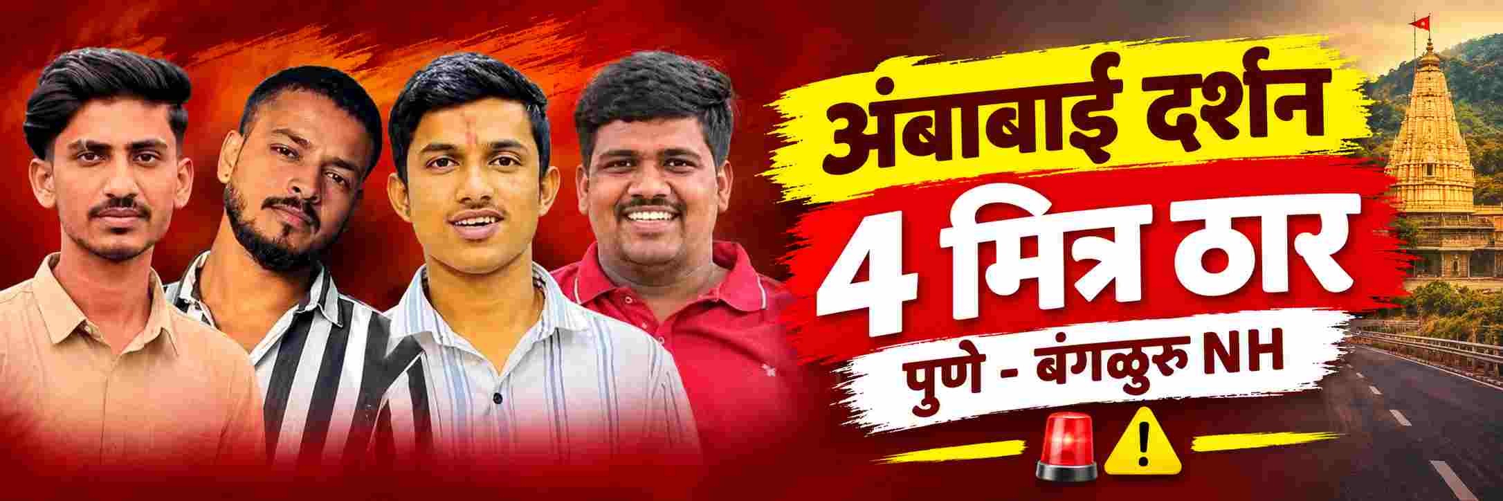 @ कोल्हापूर अंबाबाई—महालक्ष्मी देवीच्या दर्शनाला गेलेल्या भाविकांवर काळाचा घाला