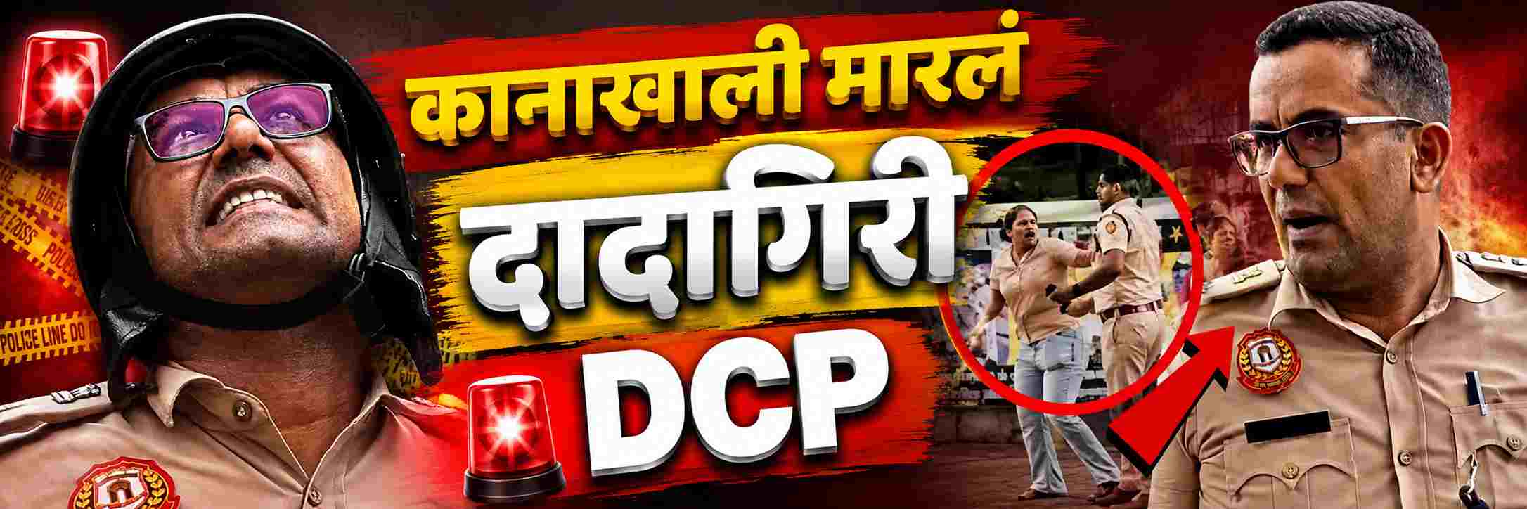 पोलीस अधिकाऱ्याची दादागिरी; Video : महिलेला कानाखाली मारलं
