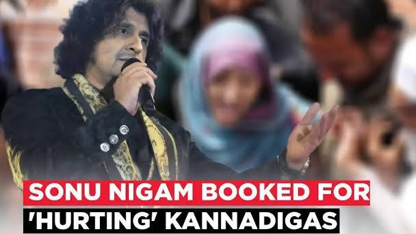 म्हणूनच पहलगामसारख्या घटना घडतात Watch Video — प्रसिद्ध गायक सोनू निगम संतापला