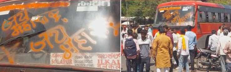 st-bus-to-karnataka-halted-maharashtra-border-solapur-202502.jpg | कर्नाटकच्या बस सोलापुरात अडवल्या, ड्रायव्हरच्या तोंडाला भगवा रंग फासला | belgaum news | belgavkar बेळगावकर st-bus-to-karnataka-halted-maharashtra-border-solapur-202502.jpg | कर्नाटकच्या बस सोलापुरात अडवल्या, ड्रायव्हरच्या तोंडाला भगवा रंग फासला | belgaum news | belgavkar बेळगावकर