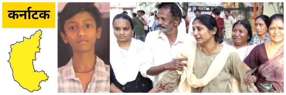 कर्नाटक; थरारक...! हॉस्टेलमध्ये झोपलेल्या विद्यार्थ्यांवर अचानक लोखंडी रॉडने हल्ला;