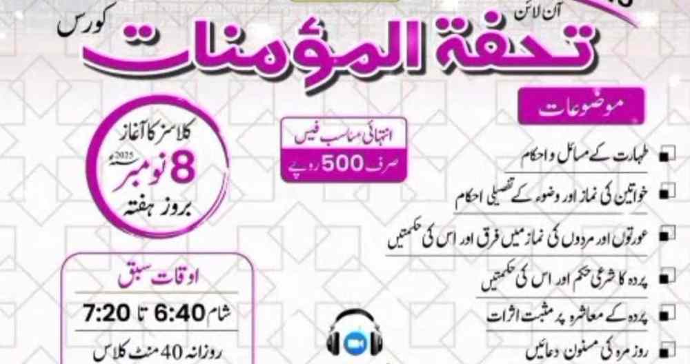 tufat-al-muminat-jem-launches-online-jihadi-course-for-women-will-charge-pkr-500-202510.jpg | दररोज 40 मिनिटे जिहाद ट्रेनिंग; 500 रुपयांत कोर्स | belgaum news | belgavkar बेळगावकर