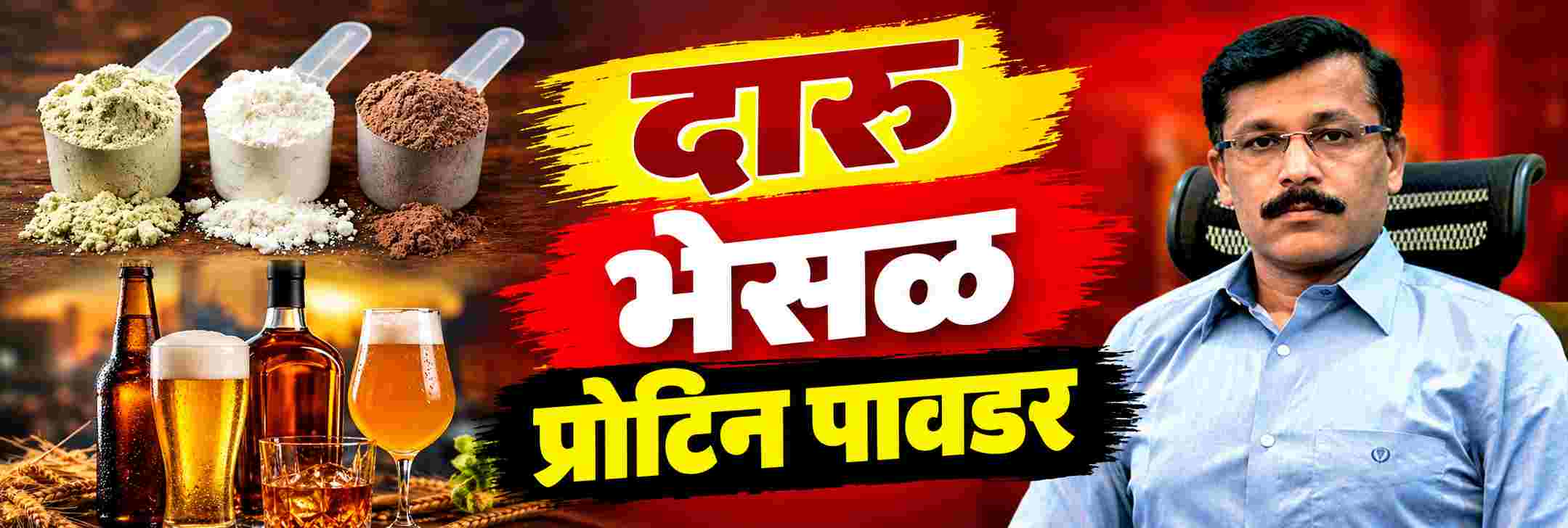 आता तुकाराम मुंढे यांचे टार्गेट प्रोटिन पावडर आणि दारु