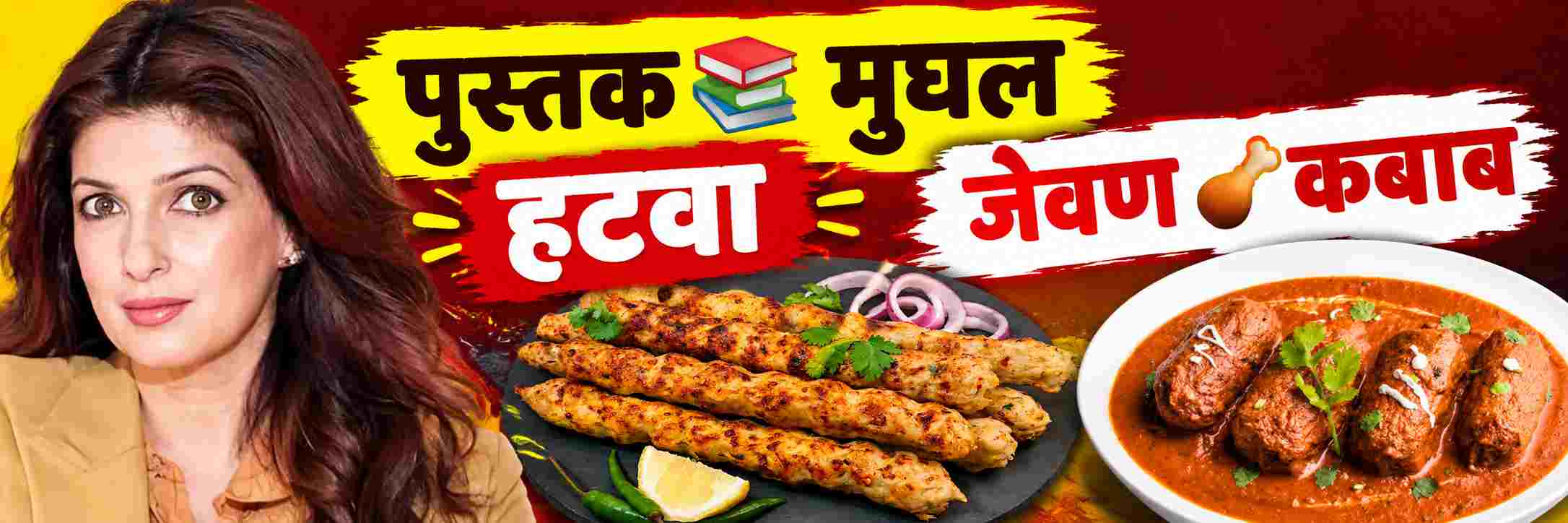 जेवणाची तुलना रक्तरंजित इतिहासाशी; अभिनेत्री