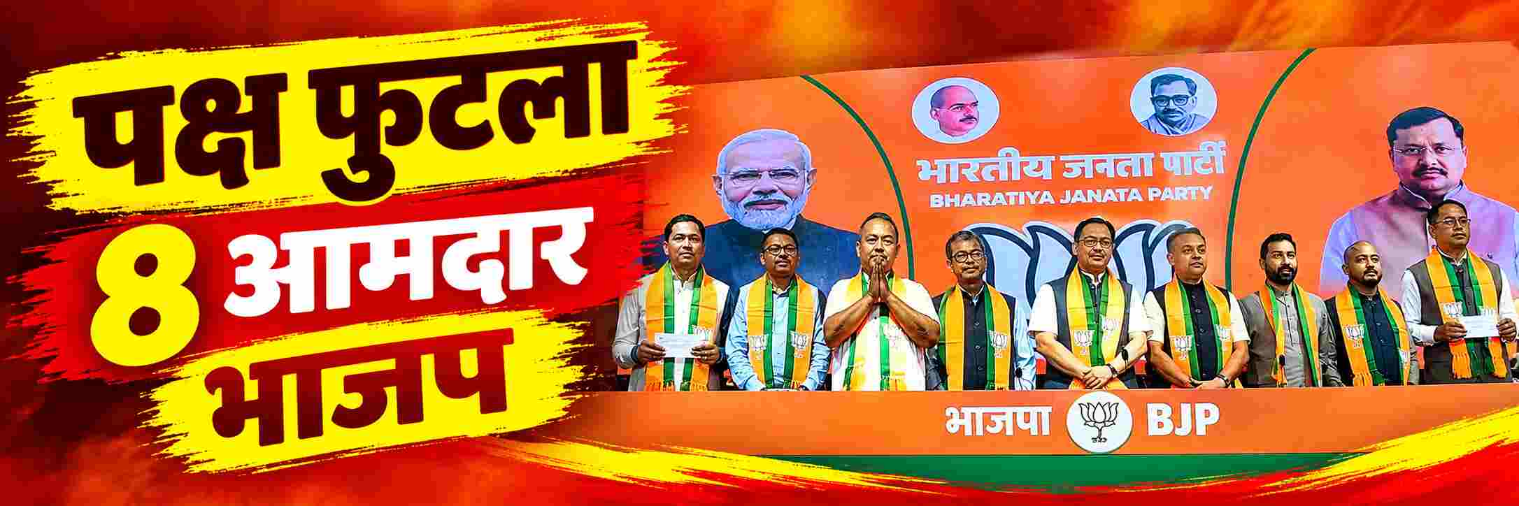 राजकारणात भूकंप; आणखी एक पक्ष फुटला;