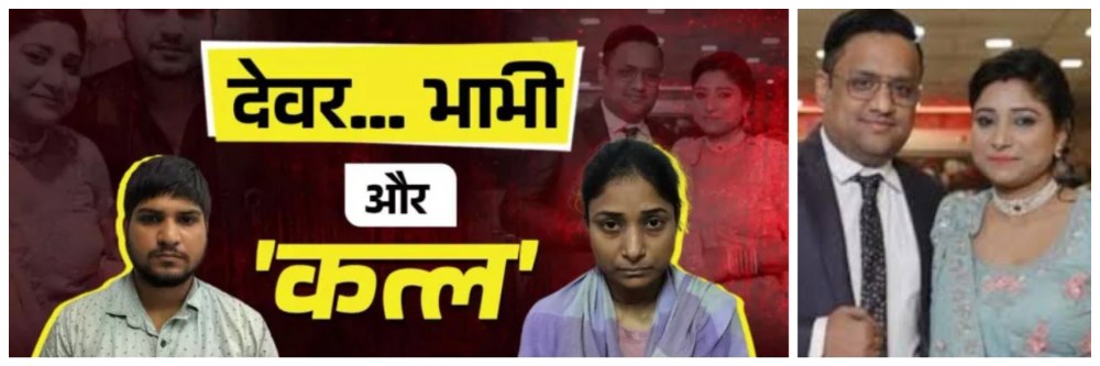 त्याचं तोंड उघडत नाहीये — भावाला चॅट सापडले अन् समोर आला हत्येचा कट